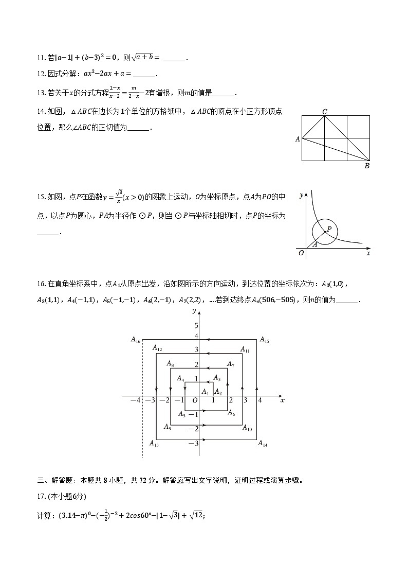 2024年山东省枣庄市台儿庄区中考数学一模试卷(含解析)03