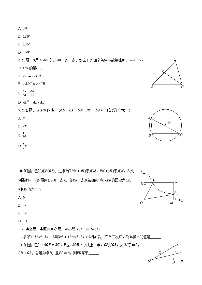 2024年甘肃省武威二十六中教研联片中考数学二模试卷(含解析)02