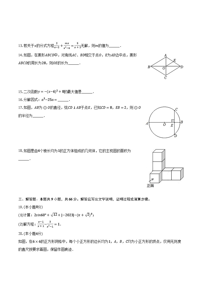 2024年甘肃省武威二十六中教研联片中考数学二模试卷(含解析)03