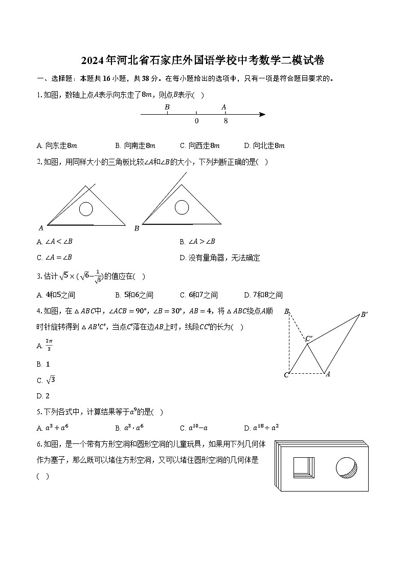 2024年河北省石家庄外国语学校中考数学二模试卷(含解析)01