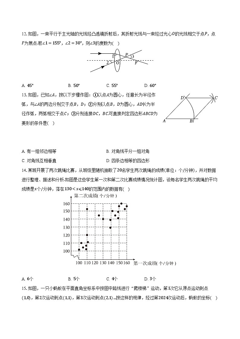 2024年河北省石家庄外国语学校中考数学二模试卷(含解析)03