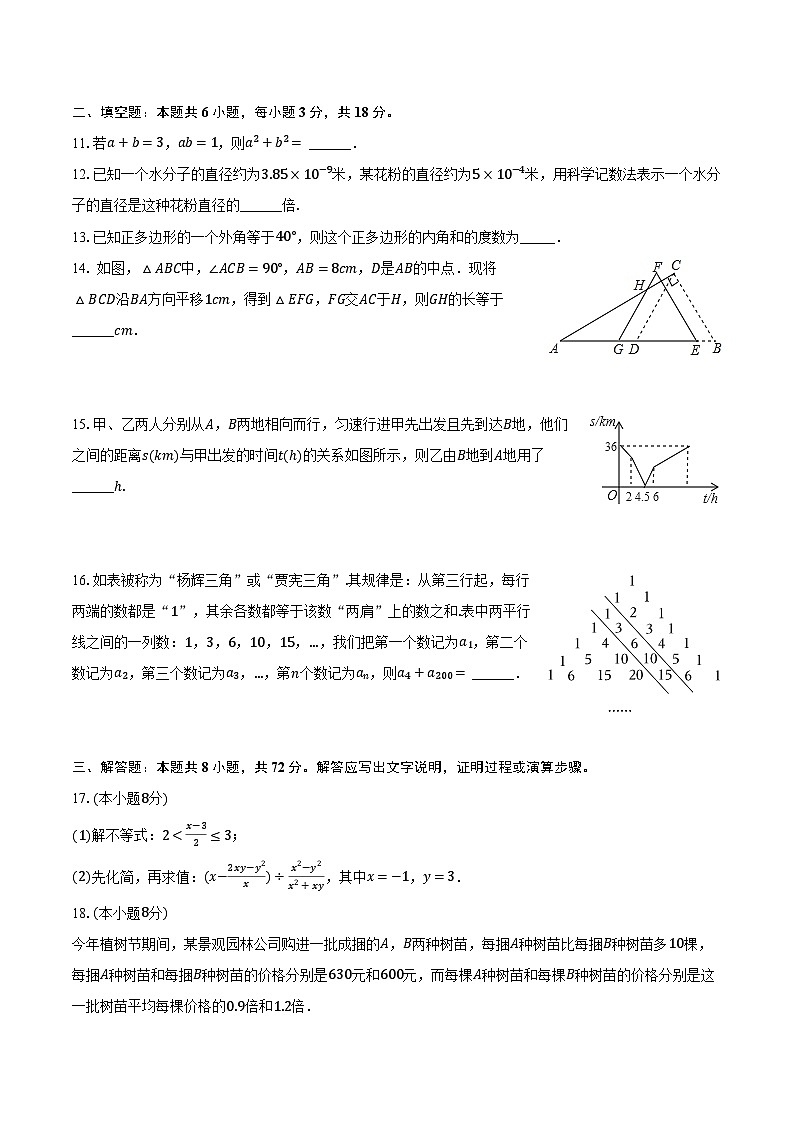 2024年山东省菏泽市成武县中考数学二模试卷(含解析)第3页