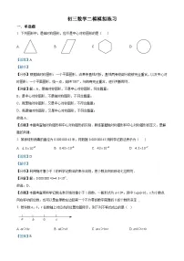 2024年北京市一零一中学九年级中考二模数学试题(学生版+教师版 )