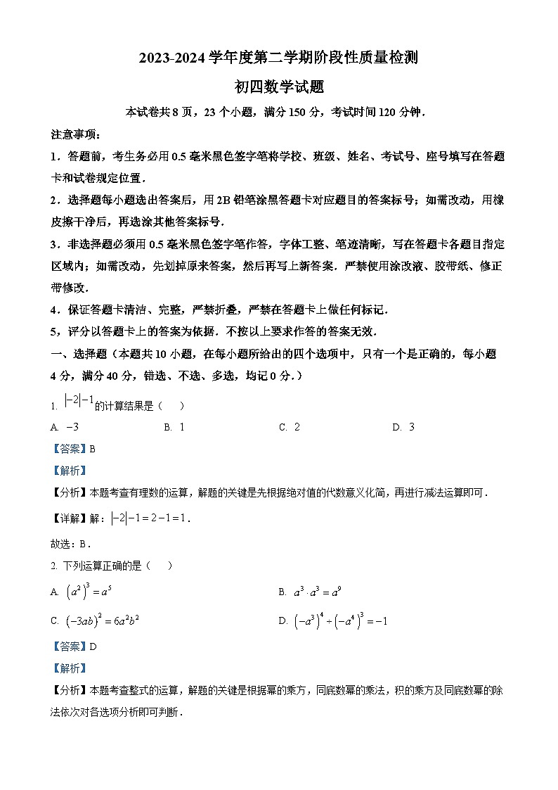 2024年山东省淄博市临淄区中考二模数学试题(教师版 )第1页