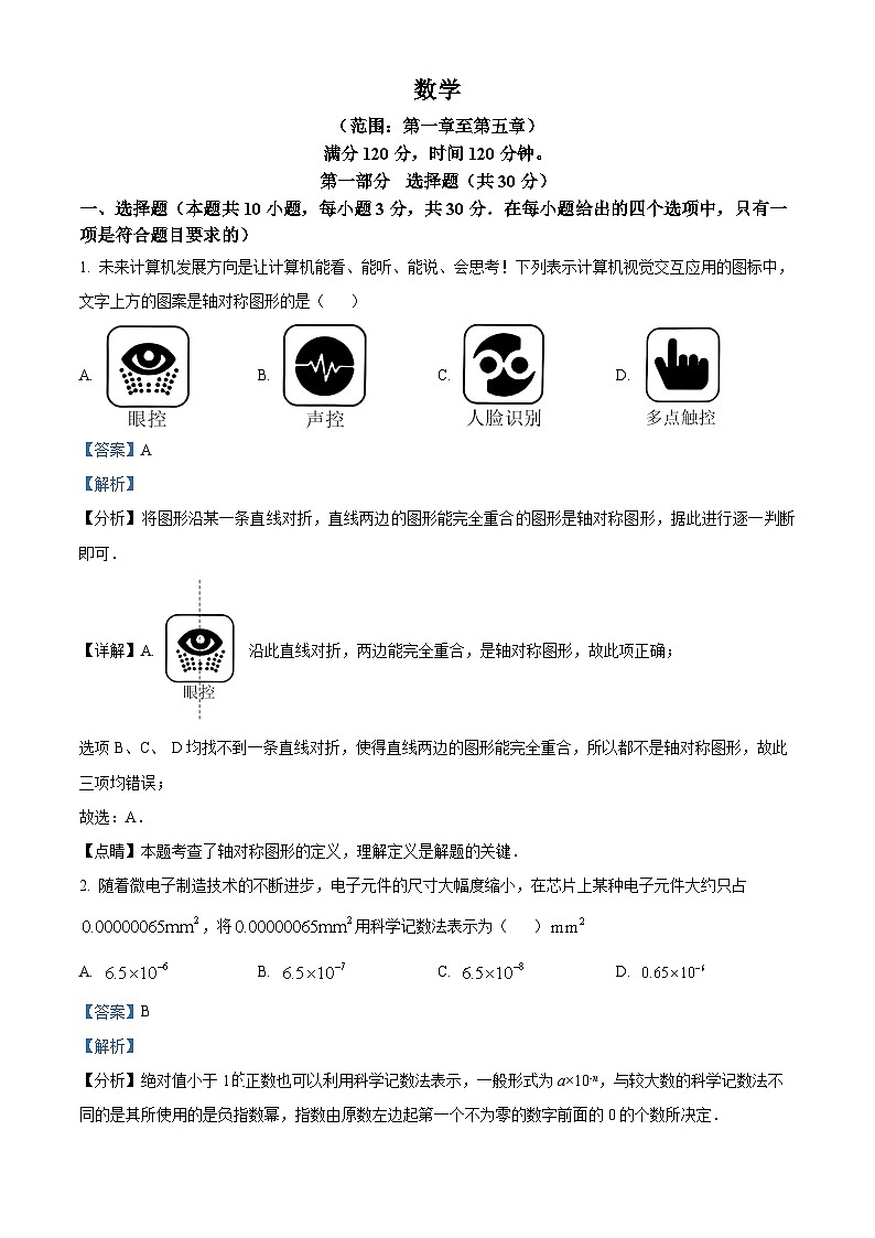 辽宁省辽阳市2023-2024学年七年级下学期期中数学试题(教师版 )第1页