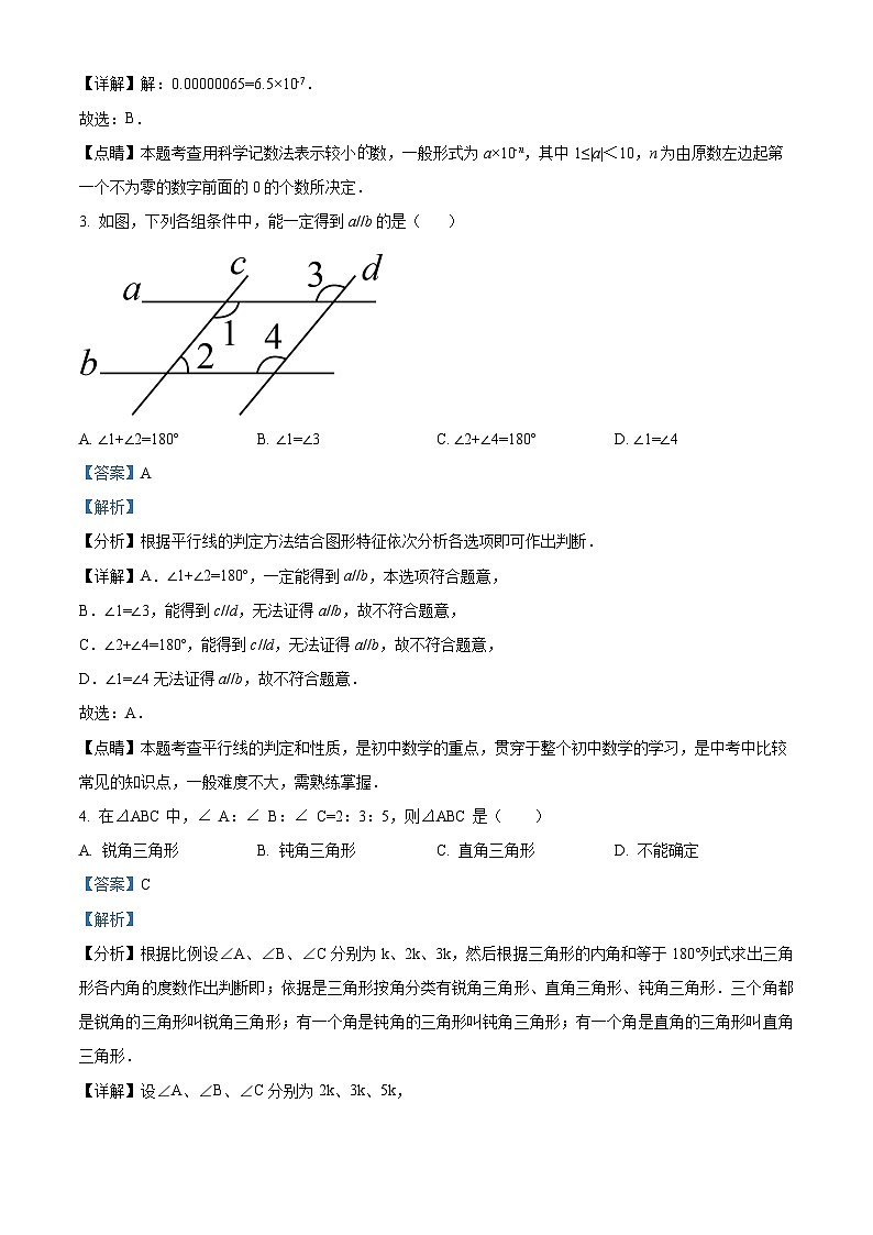 辽宁省辽阳市2023-2024学年七年级下学期期中数学试题(教师版 )第2页