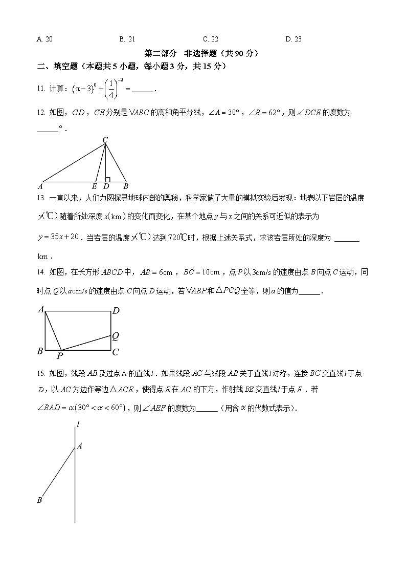 辽宁省辽阳市2023-2024学年七年级下学期期中数学试题(学生版)第3页