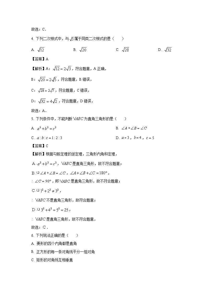 广西河池市2023-2024学年八年级下学期期中考试数学试卷(解析版)第2页