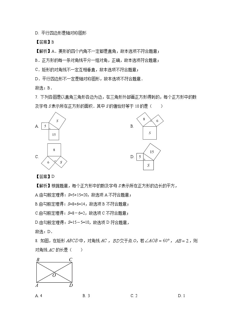 广西河池市2023-2024学年八年级下学期期中考试数学试卷(解析版)第3页