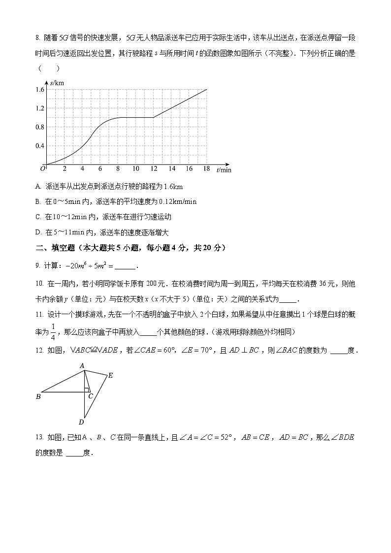 精品解析:四川省成都市青羊区2022-2023学年七年级下学期期末数学试题02