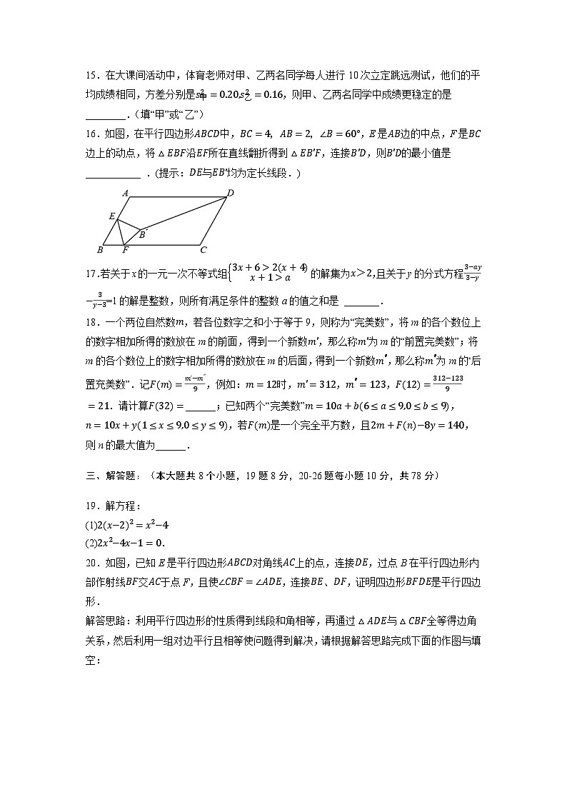 八年级数学下学期期末检测卷0103