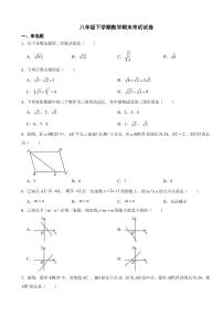 湖南省湘西州2024年八年级下学期数学期末考试试卷附参考答案