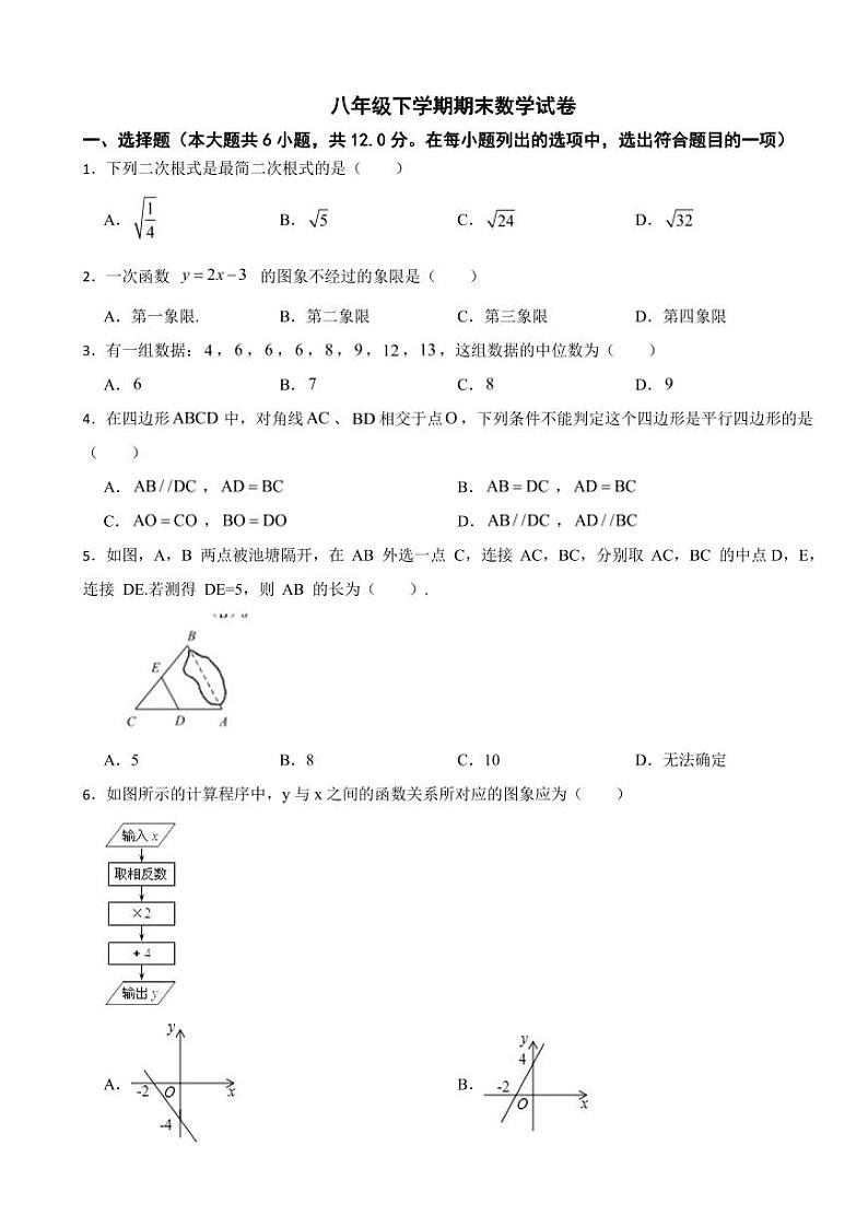 吉林省白山市202年八年级下学期期末数学试卷附参考答案第1页