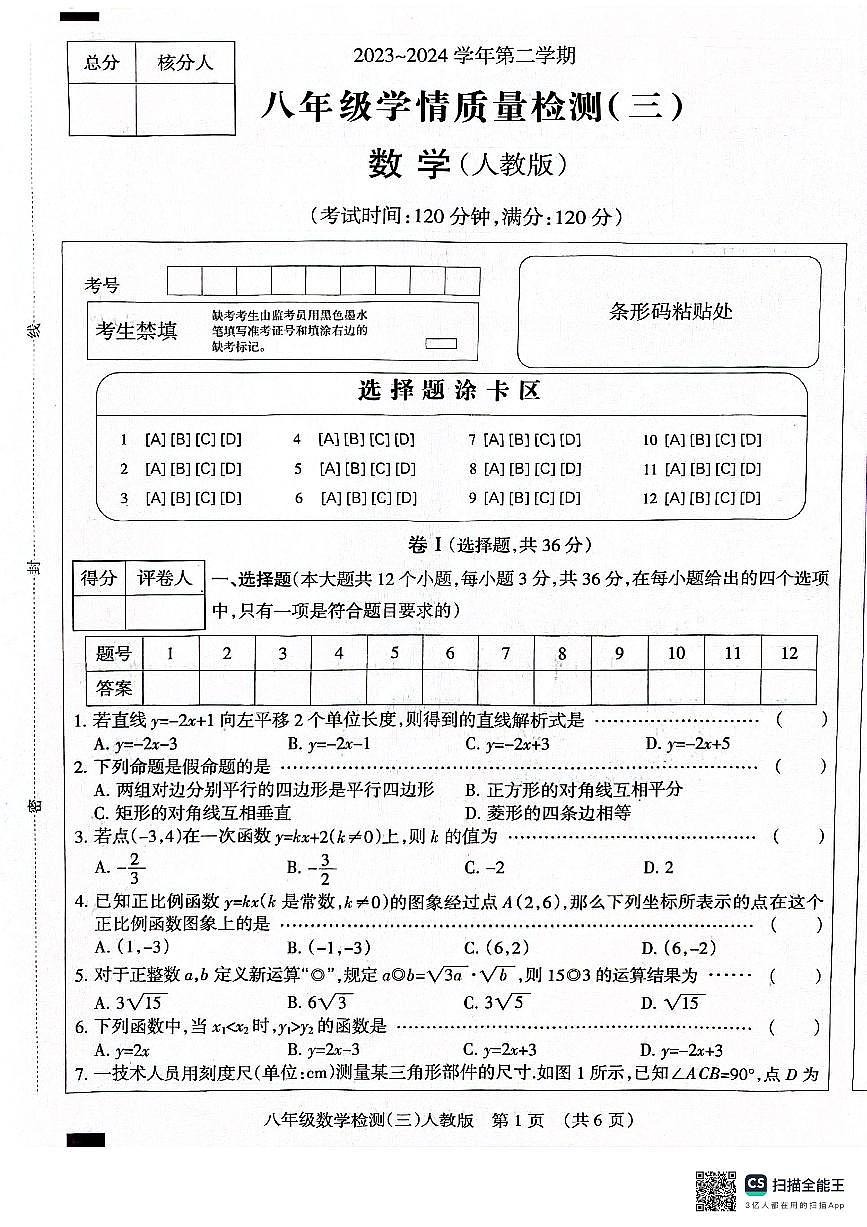 河北省滄州市獻縣2023-2024學年八年級下學期5月月考數(shù)學試題第1頁