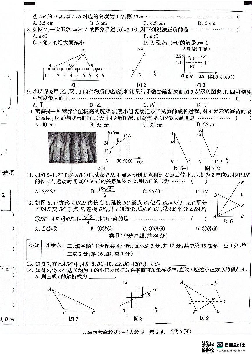 河北省滄州市獻縣2023-2024學年八年級下學期5月月考數(shù)學試題第2頁