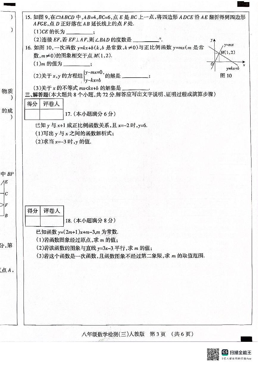 河北省滄州市獻縣2023-2024學年八年級下學期5月月考數(shù)學試題第3頁