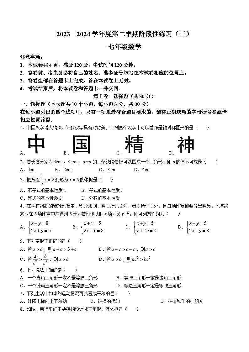 山西省临汾市尧都区多校2023-2024学年七年级下学期月考数学试题(含答案)01