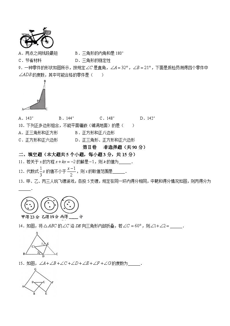 山西省临汾市尧都区多校2023-2024学年七年级下学期月考数学试题(含答案)02