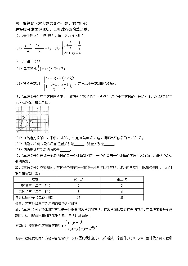 山西省临汾市尧都区多校2023-2024学年七年级下学期月考数学试题(含答案)03