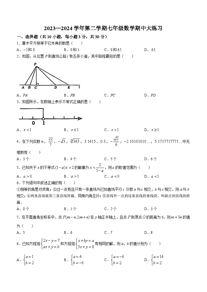 广东省江门市江门市新会尚雅学校2023-2024学年七年级下学期期中数学试题(无答案)第1页