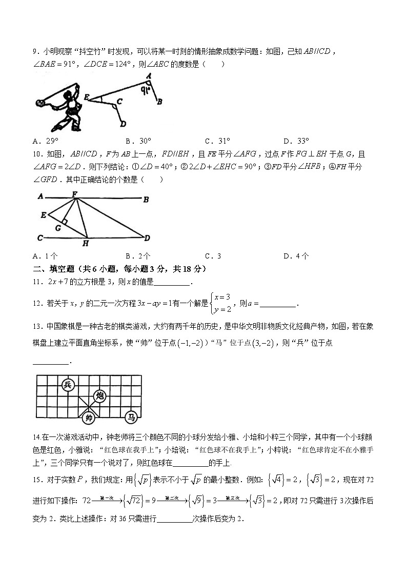广东省江门市江门市新会尚雅学校2023-2024学年七年级下学期期中数学试题(无答案)第2页