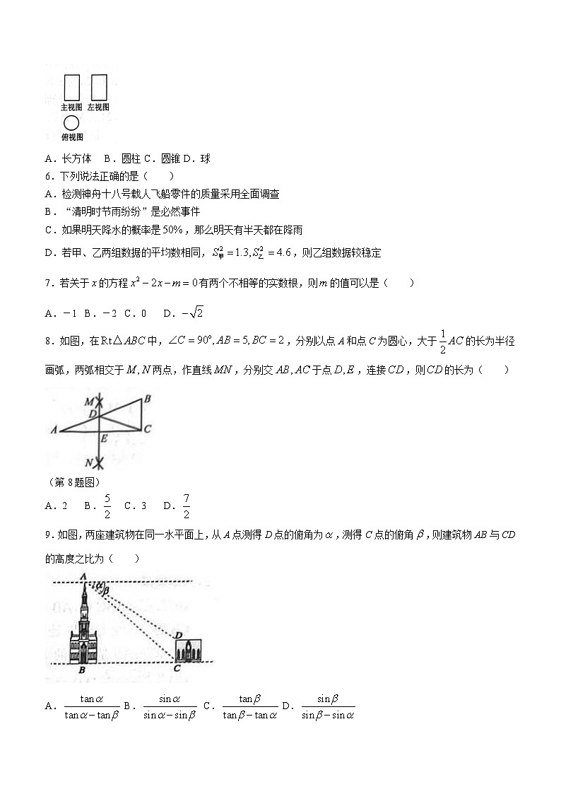 2024年湖北省随州市曾都区中考三模数学试题(含答案)第2页