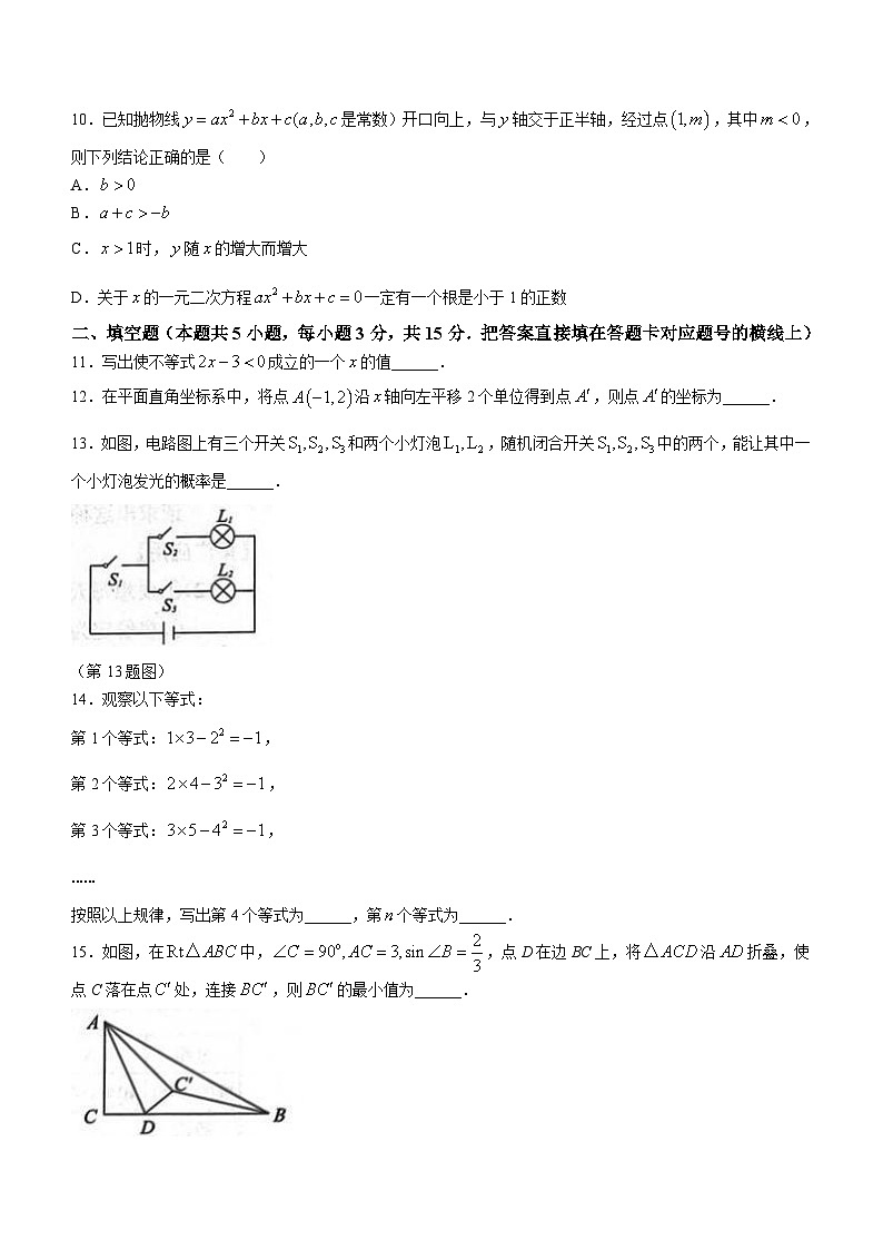 2024年湖北省随州市曾都区中考三模数学试题(含答案)第3页