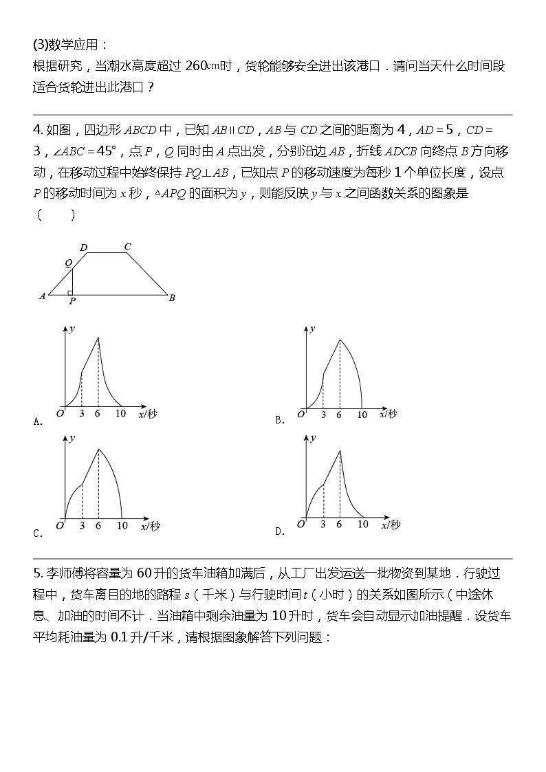 2024北京中考名校密题:数学最后冲刺30题-函数-函数基础03