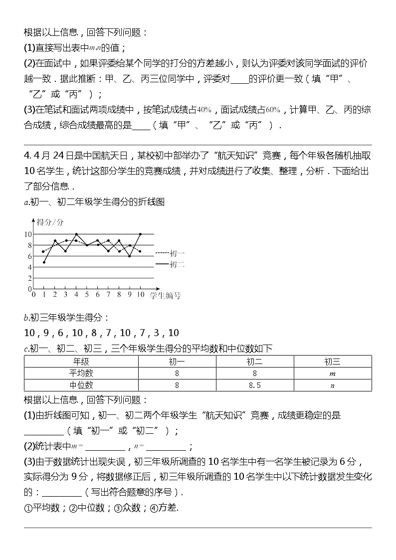 2024北京中考名校密题:数学最后冲刺30题-统计与概率第2页