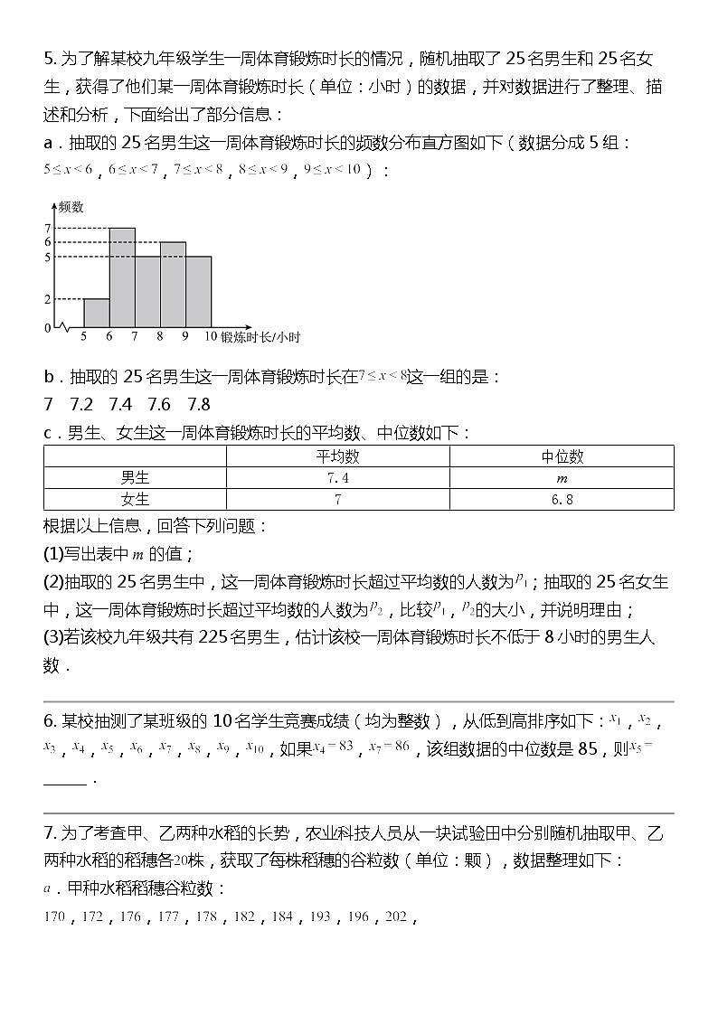 2024北京中考名校密题:数学最后冲刺30题-统计与概率第3页