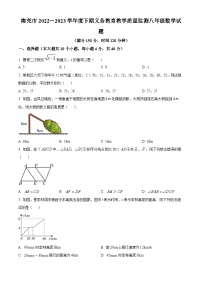 精品解析：四川省南充市2022-2023学年八年级下学期义务教育教学质量监测数学试题