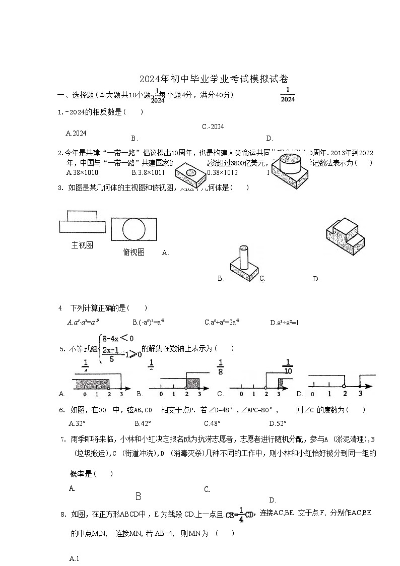 2024年安徽省合肥新站实验中学中考三模数学试卷第1页