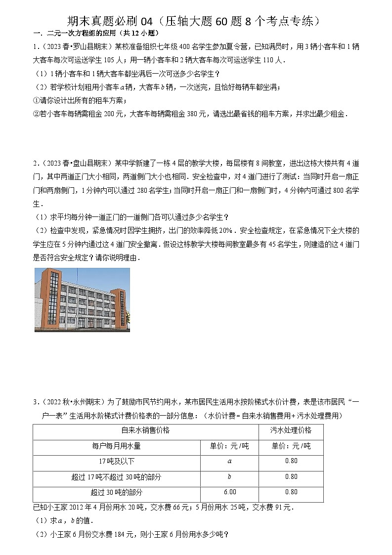 人教版数学七年级下期期末真题必刷压轴题01(原卷版+解析版)01