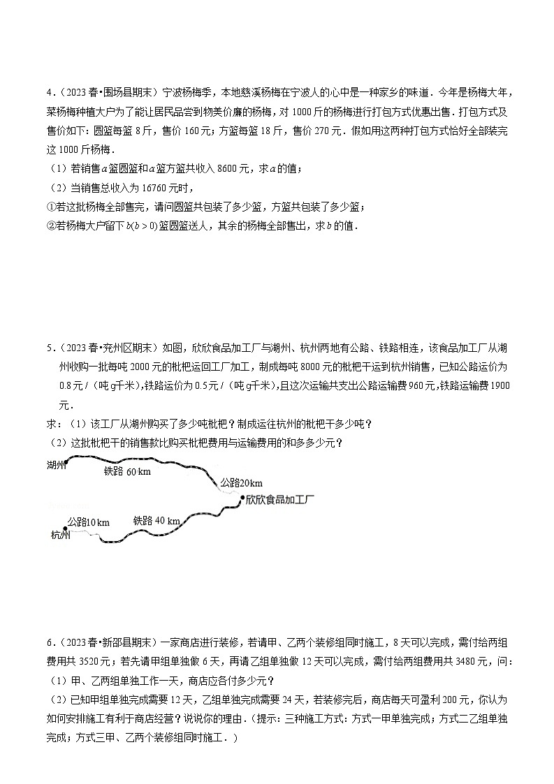 人教版数学七年级下期期末真题必刷压轴题01(原卷版+解析版)02