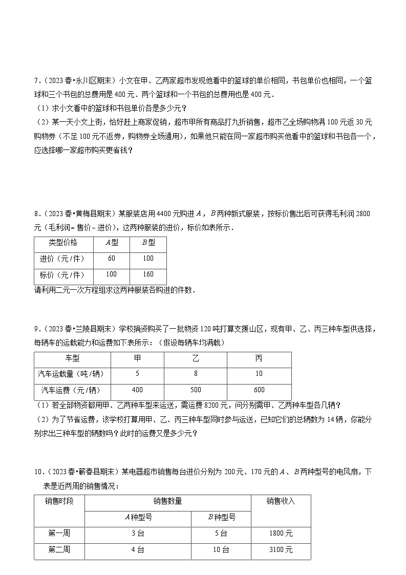 人教版数学七年级下期期末真题必刷压轴题01(原卷版+解析版)03