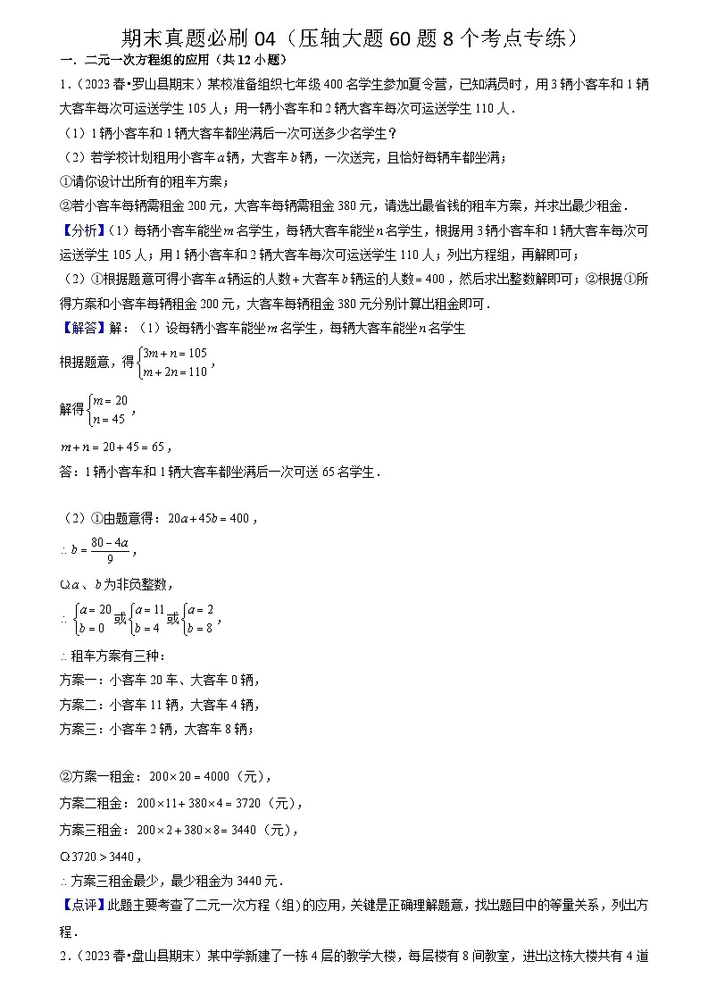 人教版数学七年级下期期末真题必刷压轴题01(原卷版+解析版)01