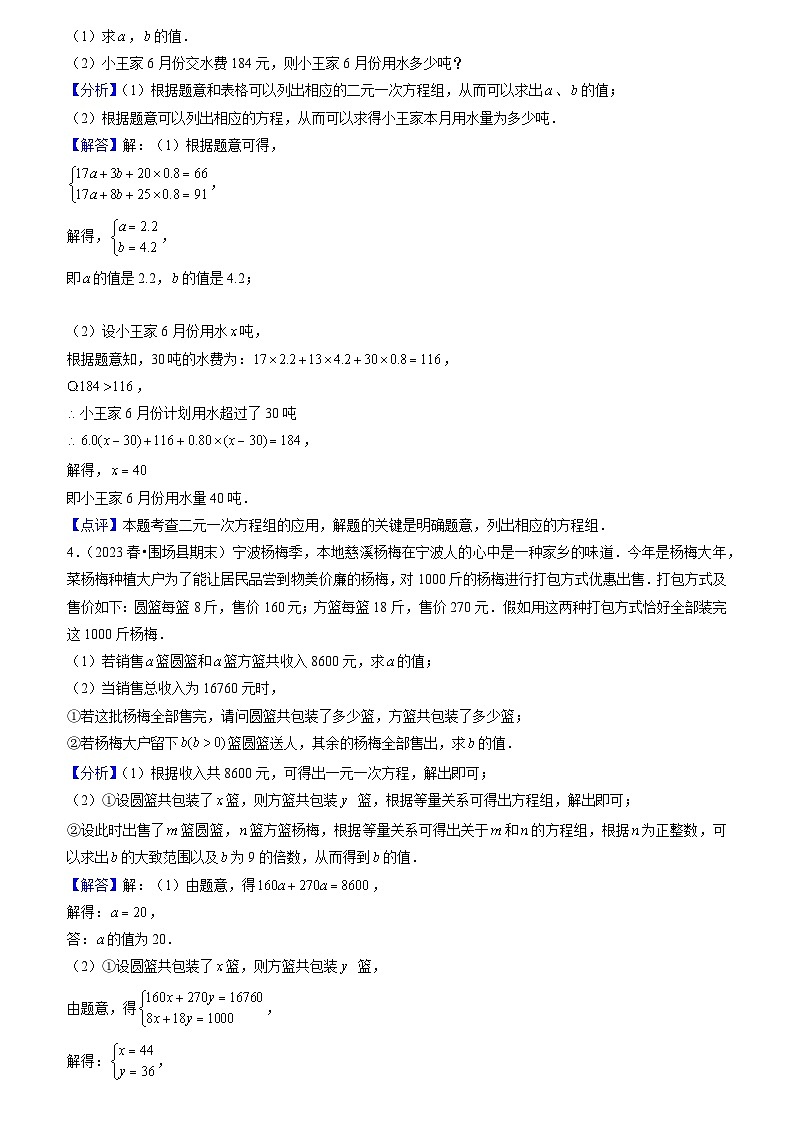 人教版数学七年级下期期末真题必刷压轴题01(原卷版+解析版)03