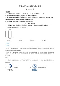 21，2024年北京市石景山区中考二模数学试题