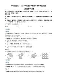 吉林省松原市宁江区2023-2024学年七年级下学期期中考试数学试题（学生版+教师版）