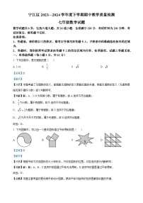 吉林省松原市宁江区2023-2024学年七年级下学期期中考试数学试题(学生版+教师版)