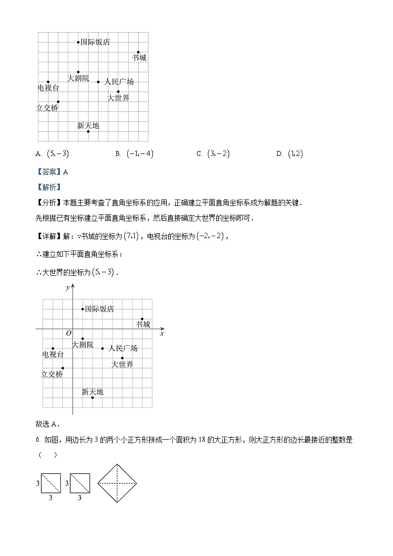 内蒙古自治区通辽市2023-2024学年七年级下学期期中数学试题(学生版+教师版)03