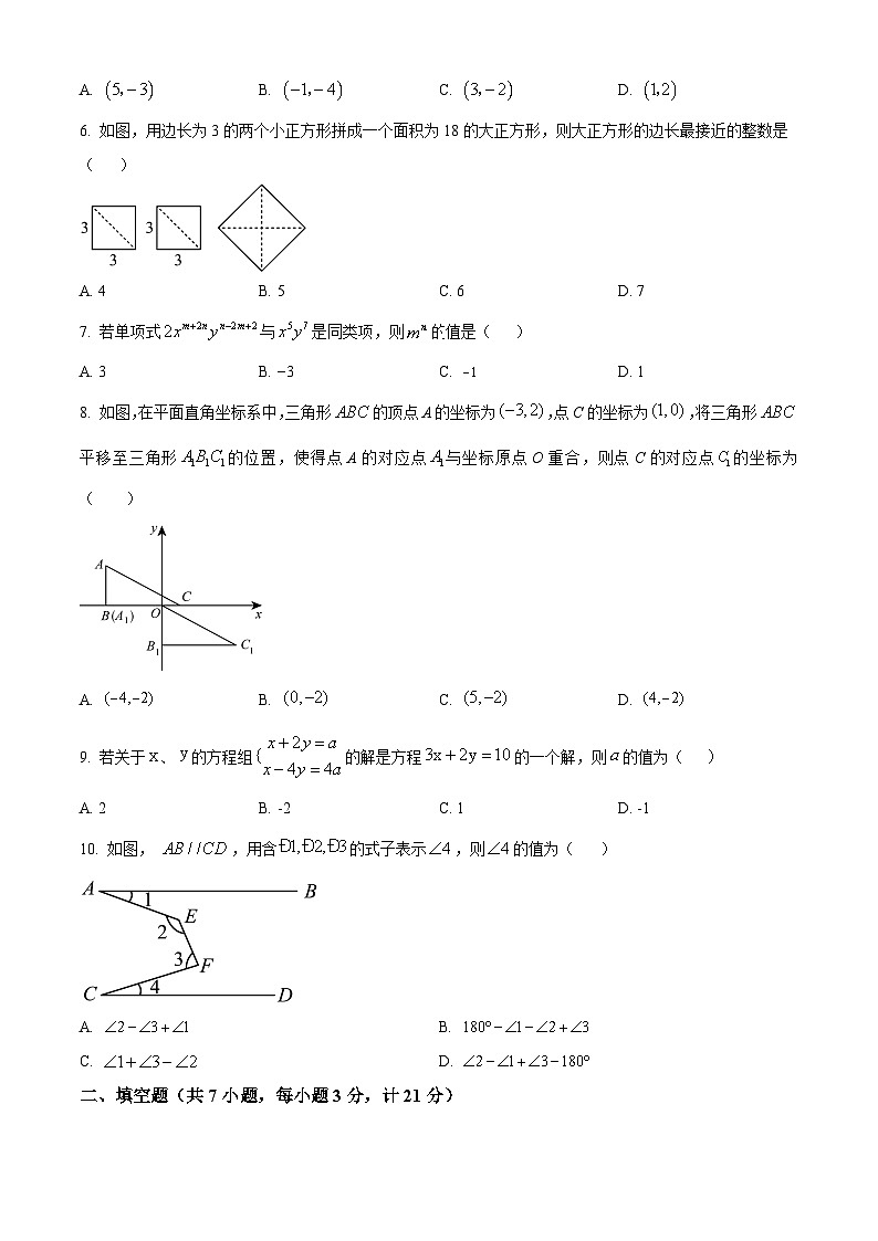 内蒙古自治区通辽市2023-2024学年七年级下学期期中数学试题(学生版+教师版)02