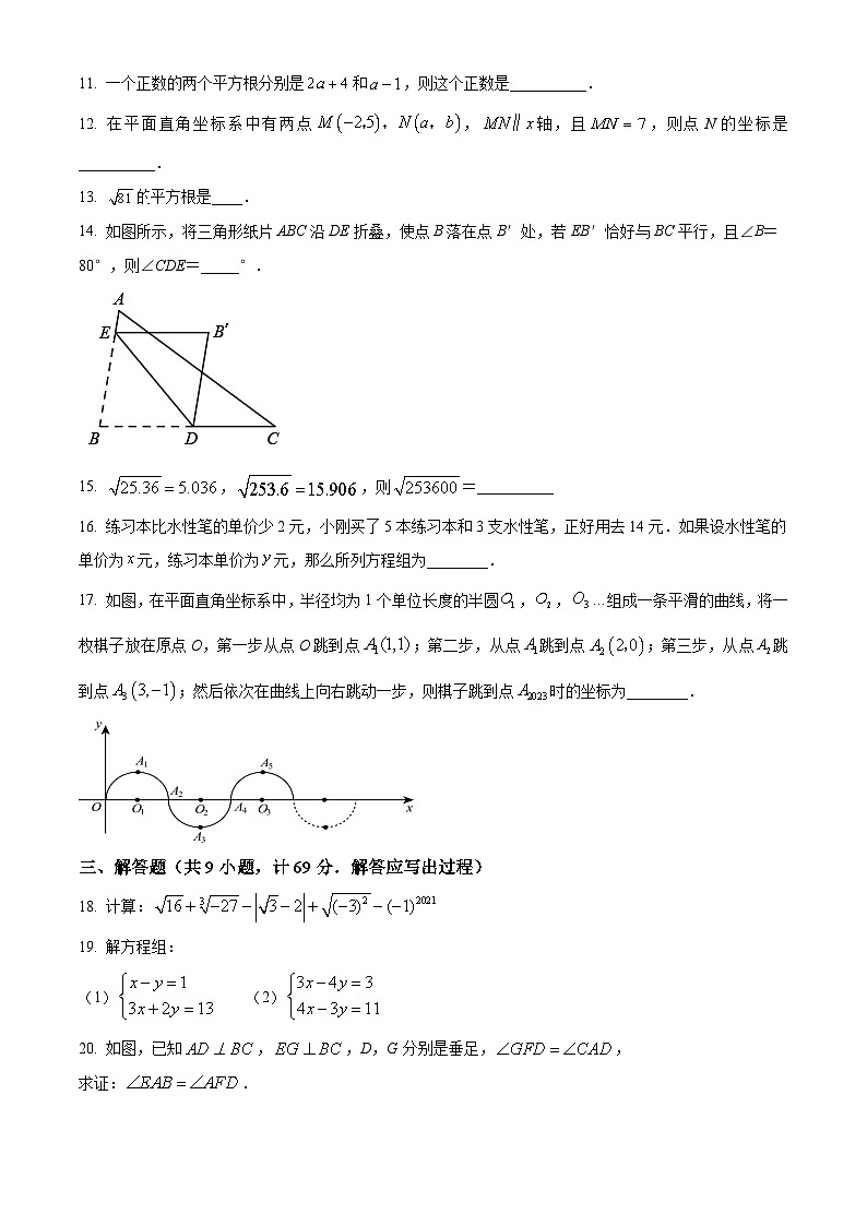 内蒙古自治区通辽市2023-2024学年七年级下学期期中数学试题(学生版+教师版)03