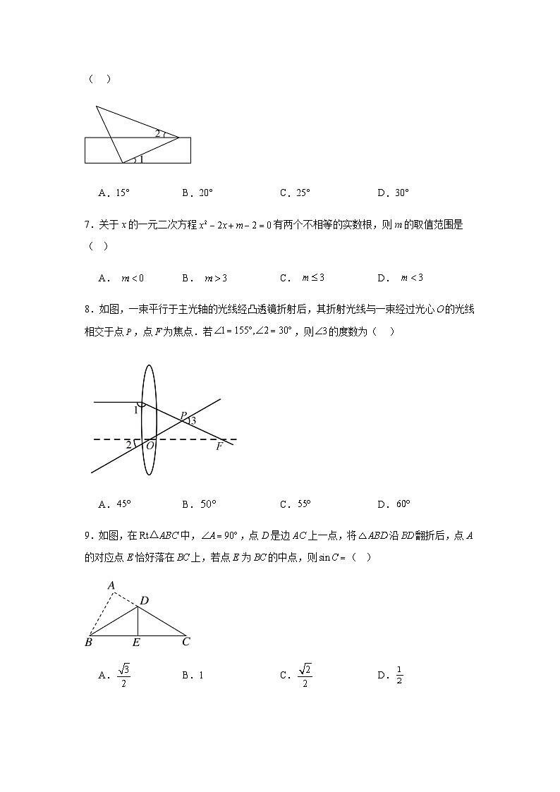2024年广东省中山市三乡平东学校中考模拟数学试题第2页