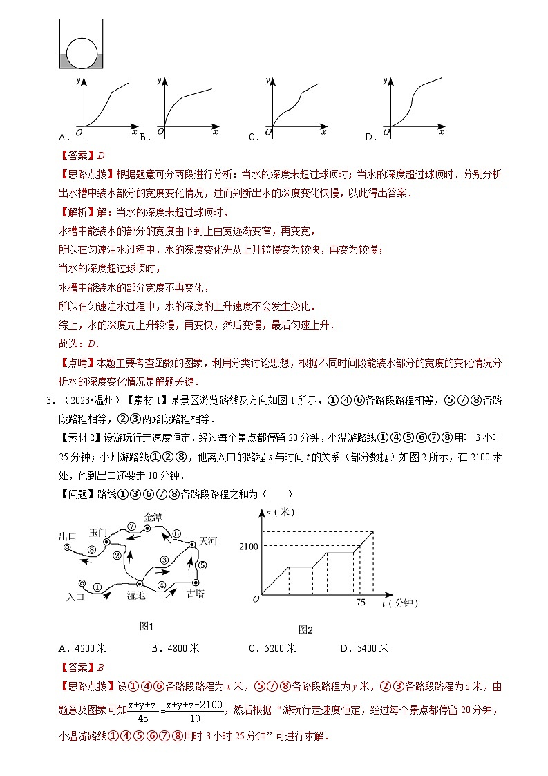押浙江卷第9-10题(函数的图形与反比例函数、二次函数的图象与性质、特殊四边形)(解析版)第2页
