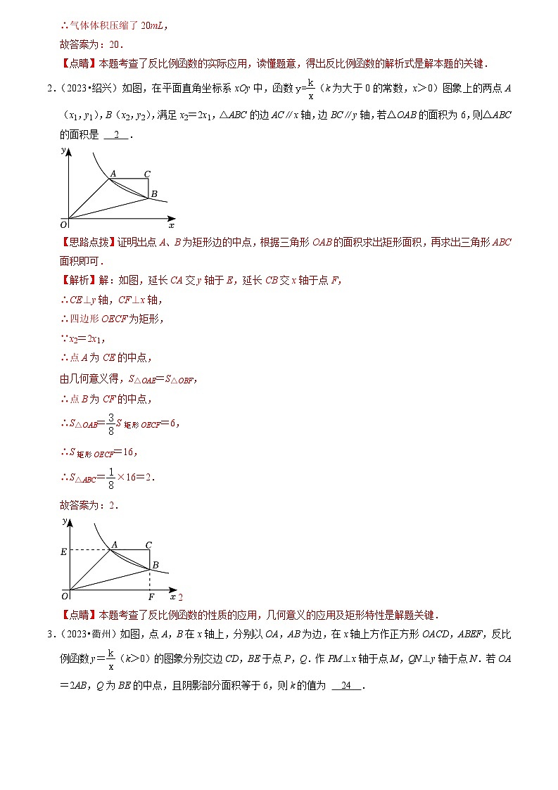 押浙江卷第15-16题(反比例函数、相似三角形、四边形)(解析版)第2页