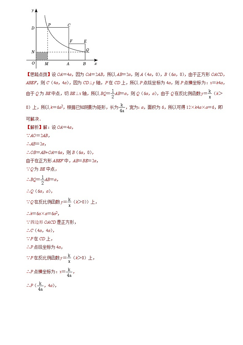 押浙江卷第15-16题(反比例函数、相似三角形、四边形)(解析版)第3页