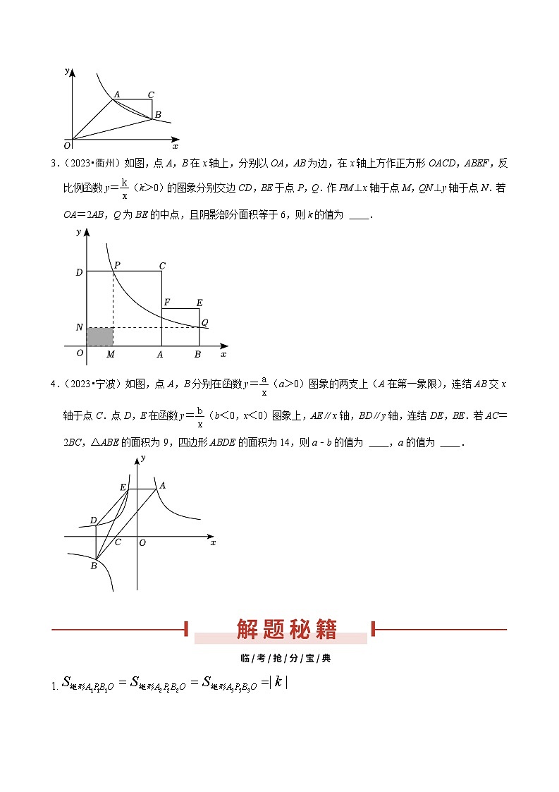 押浙江卷第15-16题(反比例函数、相似三角形、四边形)(原卷版)第2页