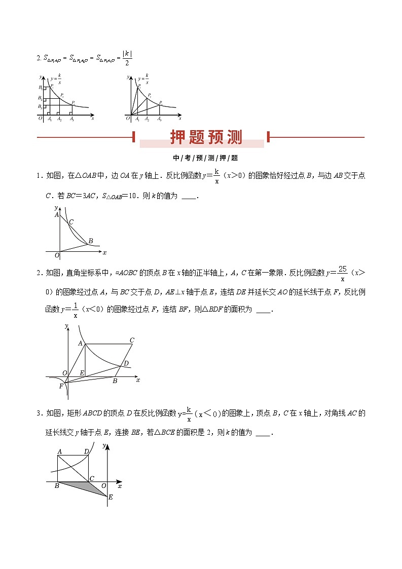 押浙江卷第15-16题(反比例函数、相似三角形、四边形)(原卷版)第3页