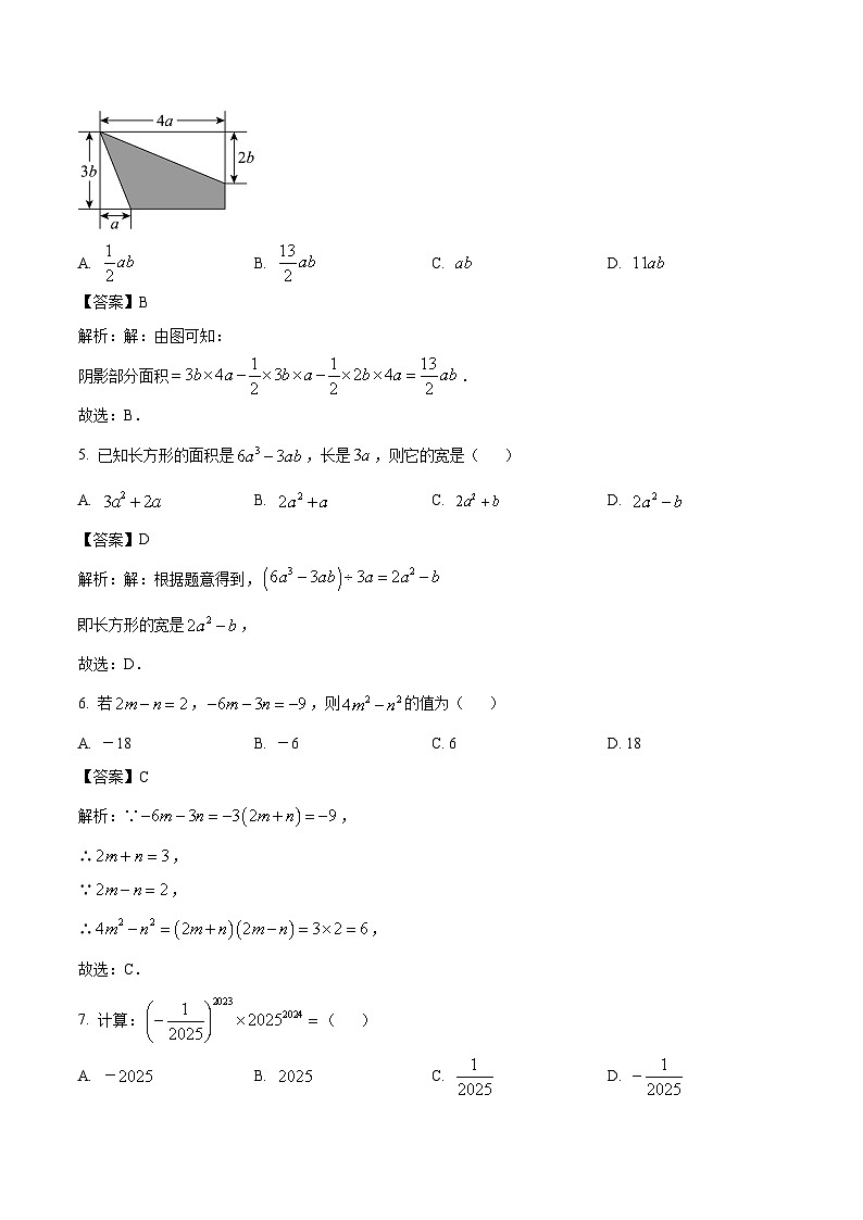 河南省郑州市新郑市2023-2024学年七年级下学期3月月考数学试卷(含解析)第2页
